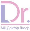 МЦ Доктор Лазер