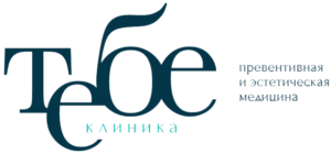 Тебе