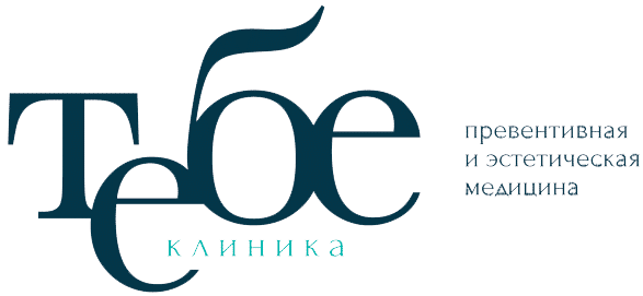 Тебе